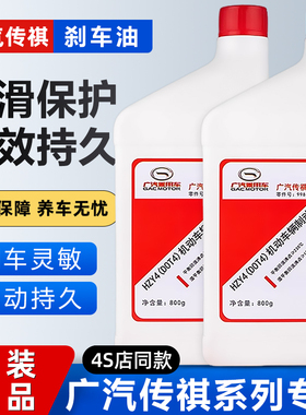 广汽传祺原厂刹车油GS3GS4GS5GS8GM6GM8GA3GA5GA6GA8汽车制动液
