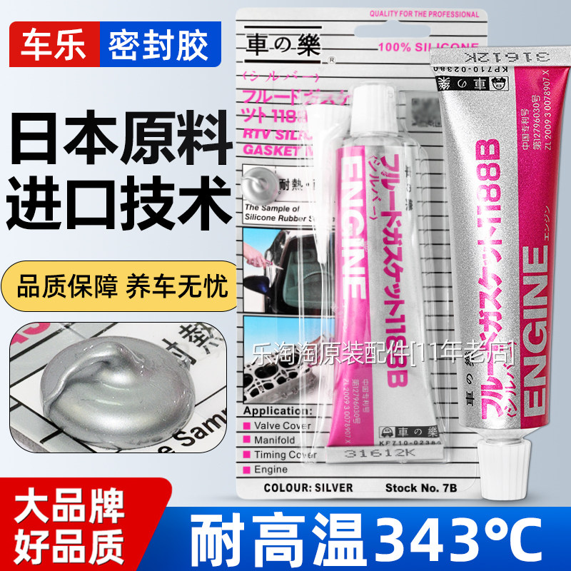 进口车乐密封胶汽车汽修发动机油底壳耐高温防水专用免垫黑银胶水