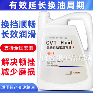 适用日产天籁轩逸骐达奇骏骊威阳光玛驰蓝鸟CVT无级变速箱波箱油