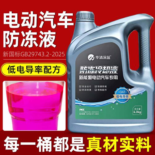 适用于广汽埃安Y防冻液S LX V PLUS新能源专用汽车红色冷却液正品