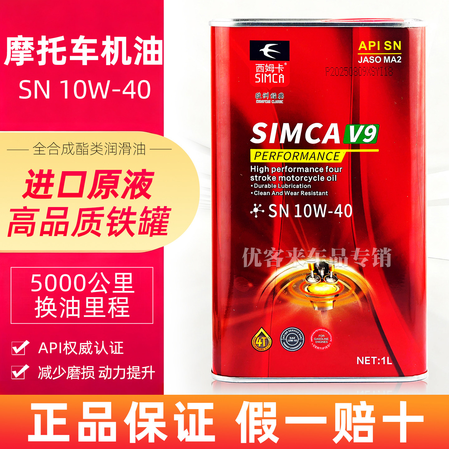 西姆卡10W40摩托车机油全合成15W50踏板铃木豪爵雅马哈四冲程专用