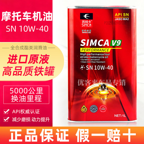 摩托车机油原装正品假一赔十