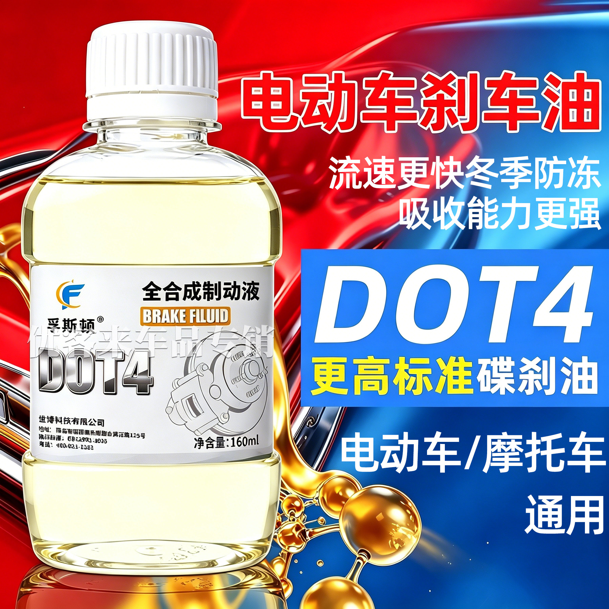 电动车电瓶车摩托车汽车专用DOT4刹车油碟刹制动液合成油布雷博