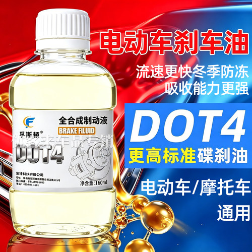 电动车电瓶车摩托车汽车专用DOT4刹车油碟刹制动液合成油布雷博