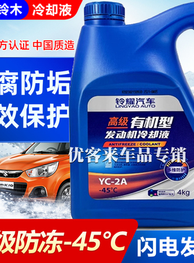 适用长安铃木雨燕维特拉骁途锋驭天语启悦奥拓原厂绿色防冻液冷却