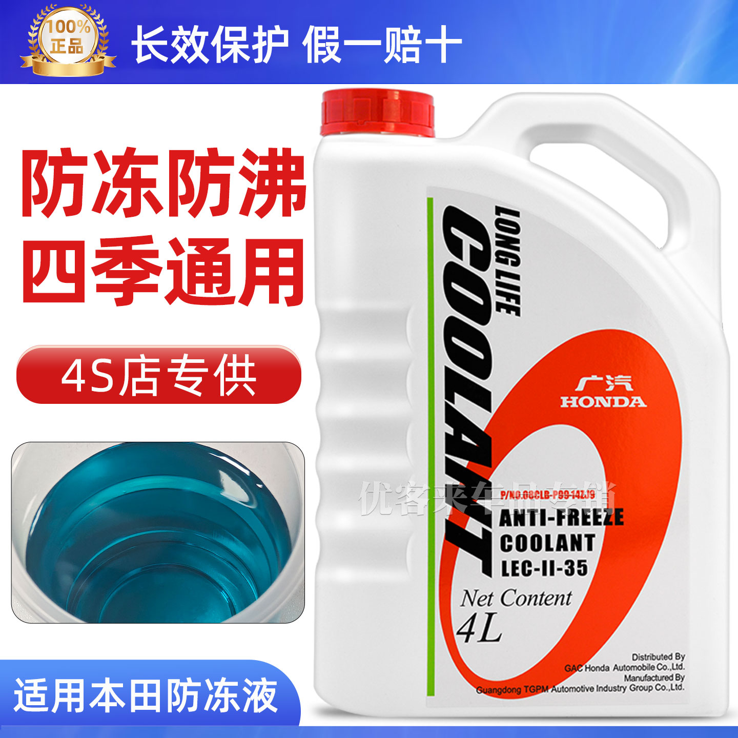 适用本田雅阁思域奥德赛CRV飞度杰德锋范思铂睿蓝色防冻液冷却液