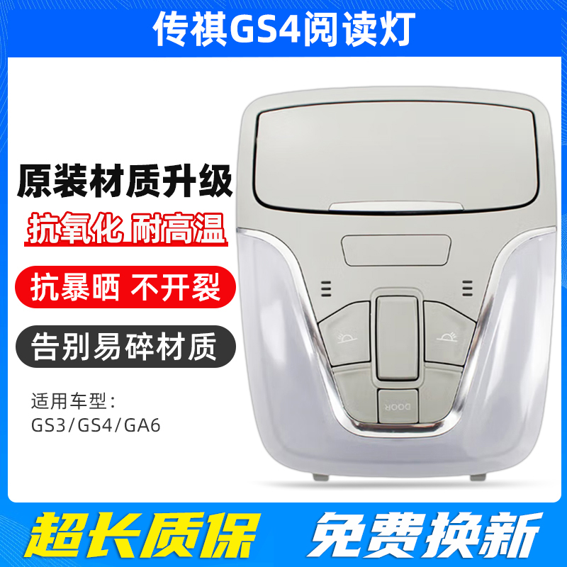 广汽传祺GS4GS3GA6后排阅读灯顶棚外壳眼镜盒车内灯天窗开关总成
