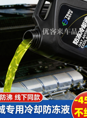 适用长城哈弗H6大狗H5H6H2M4F7长城C30C50原厂汽车黄色防冻液冷却