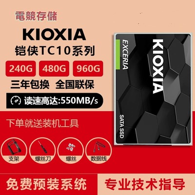 铠侠TC10固态硬盘SATA接口2.5寸