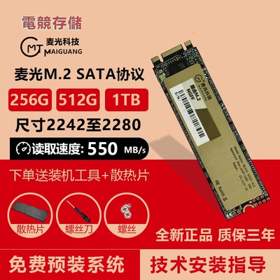 麦光固态硬盘M.2接口SATA协议