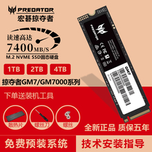 宏碁掠夺者GM7/GM7000固态硬盘M.2NVME长江存储PCIE4.0SSD2T4T1TB