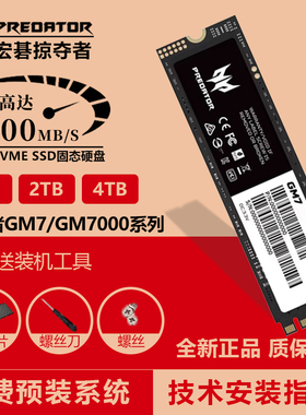 宏碁掠夺者GM7/GM7000固态硬盘M.2NVME长江存储PCIE4.0SSD2T4T1TB