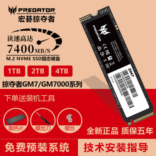 宏碁掠夺者GM7/GM7000固态硬盘M2