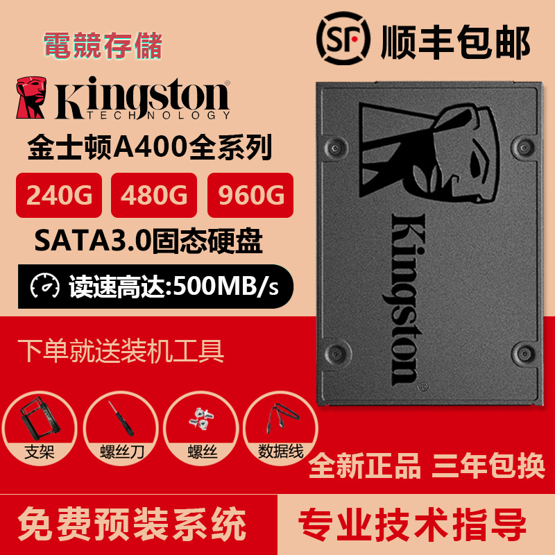 金士顿A400 480G固态硬盘SATA接口2.5寸台式机笔记本SSD 240G 1TB-封面