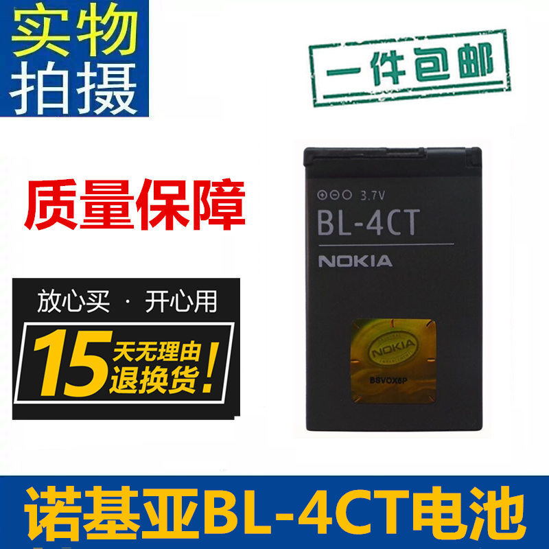 ÊÊÓà ŵ»ùÑÇ BL-4CT 5310 5630 7310C 7230 6700s x3 X3-01 µç³Ø