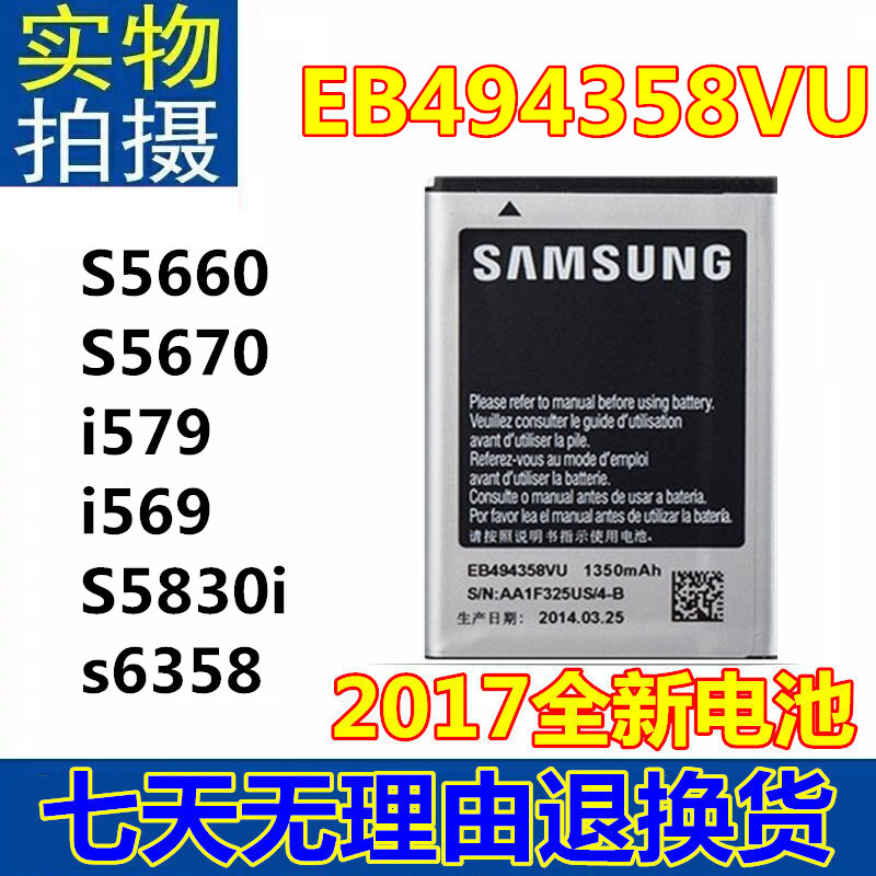 ÊÊÓÃÈýÐÇGT-S5830iµç³Ø S5660 S5670 i579 i569 s6358ÊÖ»úµç³Ø°å