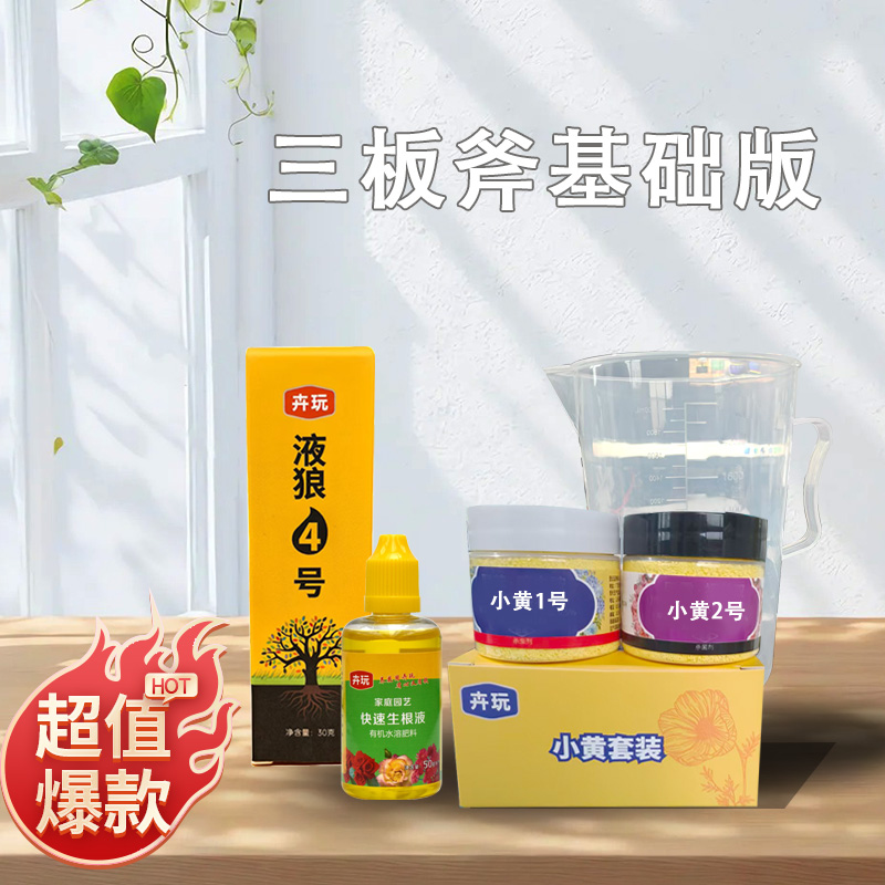 三板斧套餐同款高效花卉养护工具套装组合