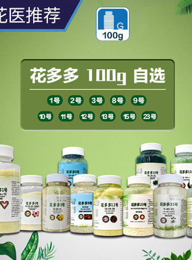 花多多肥料合集植物活力水溶肥促花长效营养液