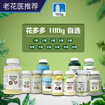 花多多肥料合集植物活力水溶肥促花长效营养液