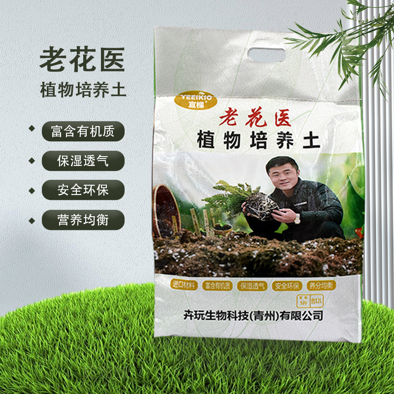 老花医推荐 植物新手大礼包泥炭土适合种花种菜生根育苗扦插
