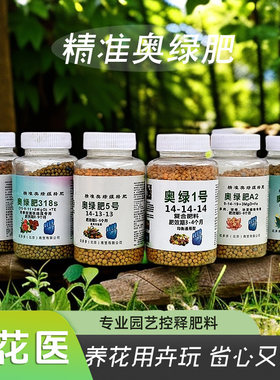 奥绿家庭园艺肥料颗粒缓释肥
