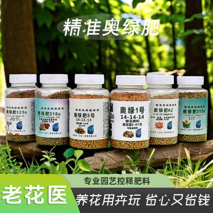奥绿全系列精准缓释肥控释肥包邮通用型颗粒缓释肥花卉
