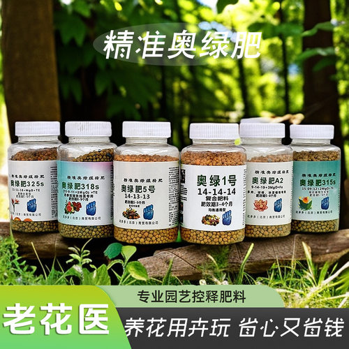 奥绿家庭园艺肥料颗粒缓释肥