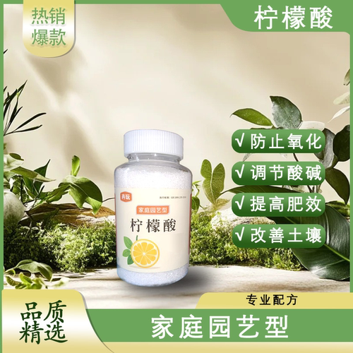 柠檬酸预防黄叶水溶肥颗粒