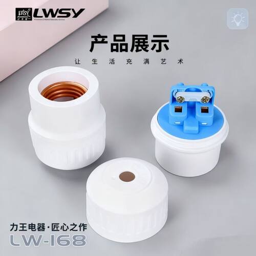 力王耐高温E27螺口吊灯座通用