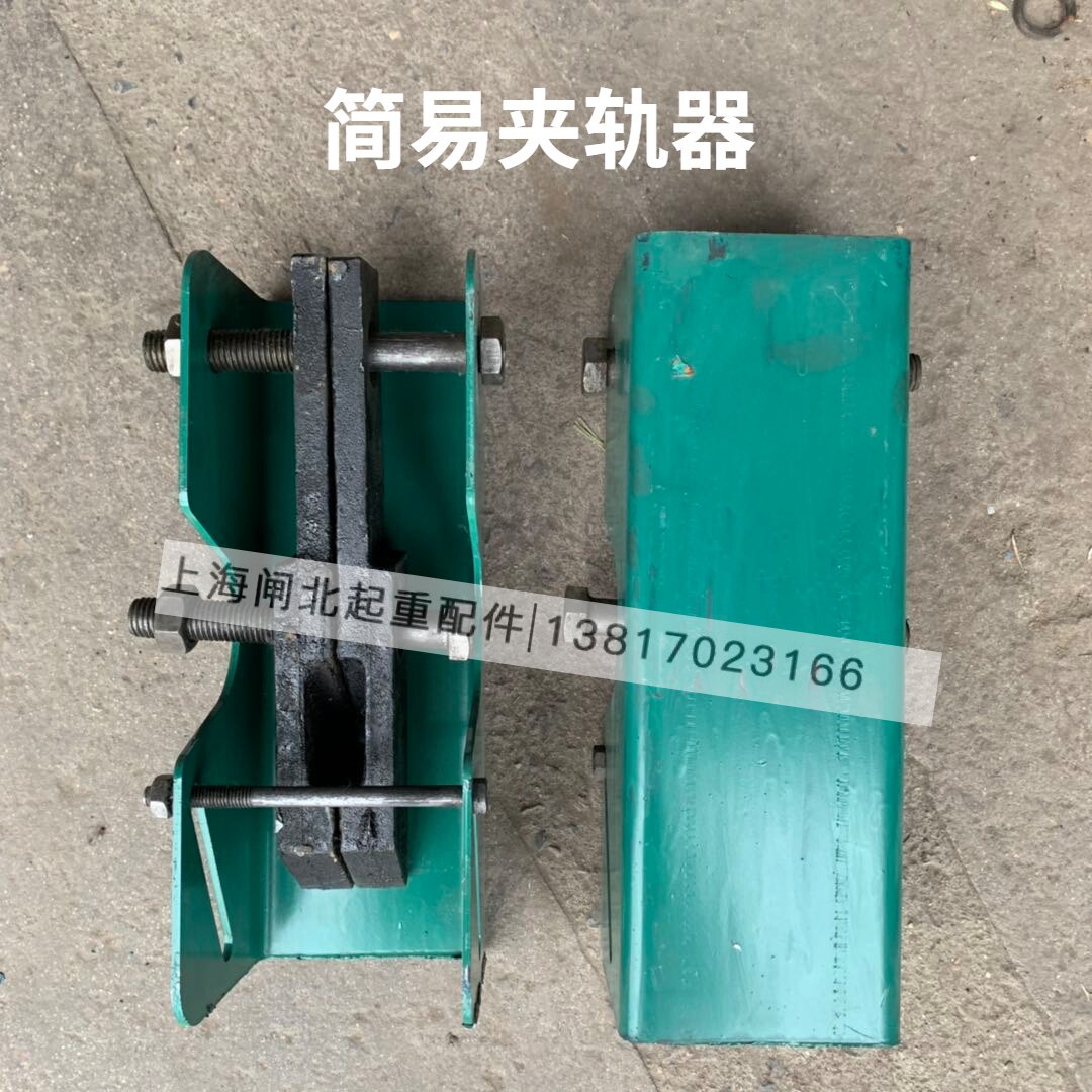 厂家直销门式起重机行车龙门吊简易夹轨器轨道防风装置折弯夹板