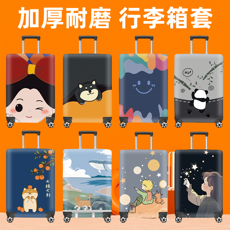 弹力行李箱保护套旅行箱套拉杆箱防尘罩袋20/24/28/29寸加厚耐磨