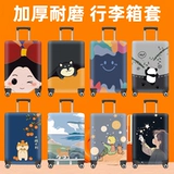 Эластичный чемодан, защитный чехол, пылезащитный контейнер, износостойкая пылезащитная крышка, 29 дюймов, увеличенная толщина