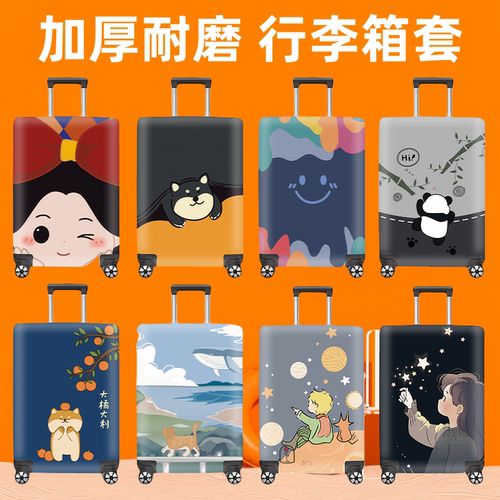弹力行李箱保护套防尘罩