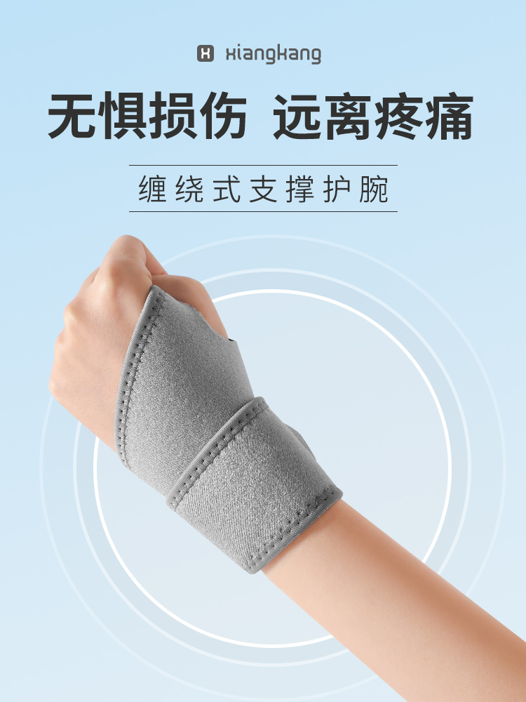 护腕扭伤手腕腱鞘疼劳损护套运动羽毛球关节护具健身排球男女