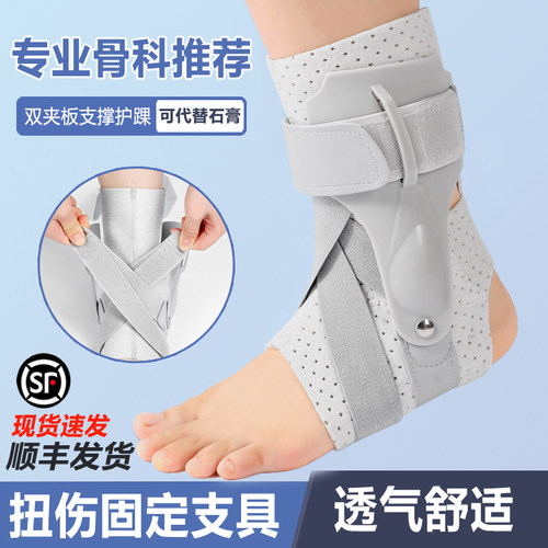 崴脚专用脚踝扭伤固定支具