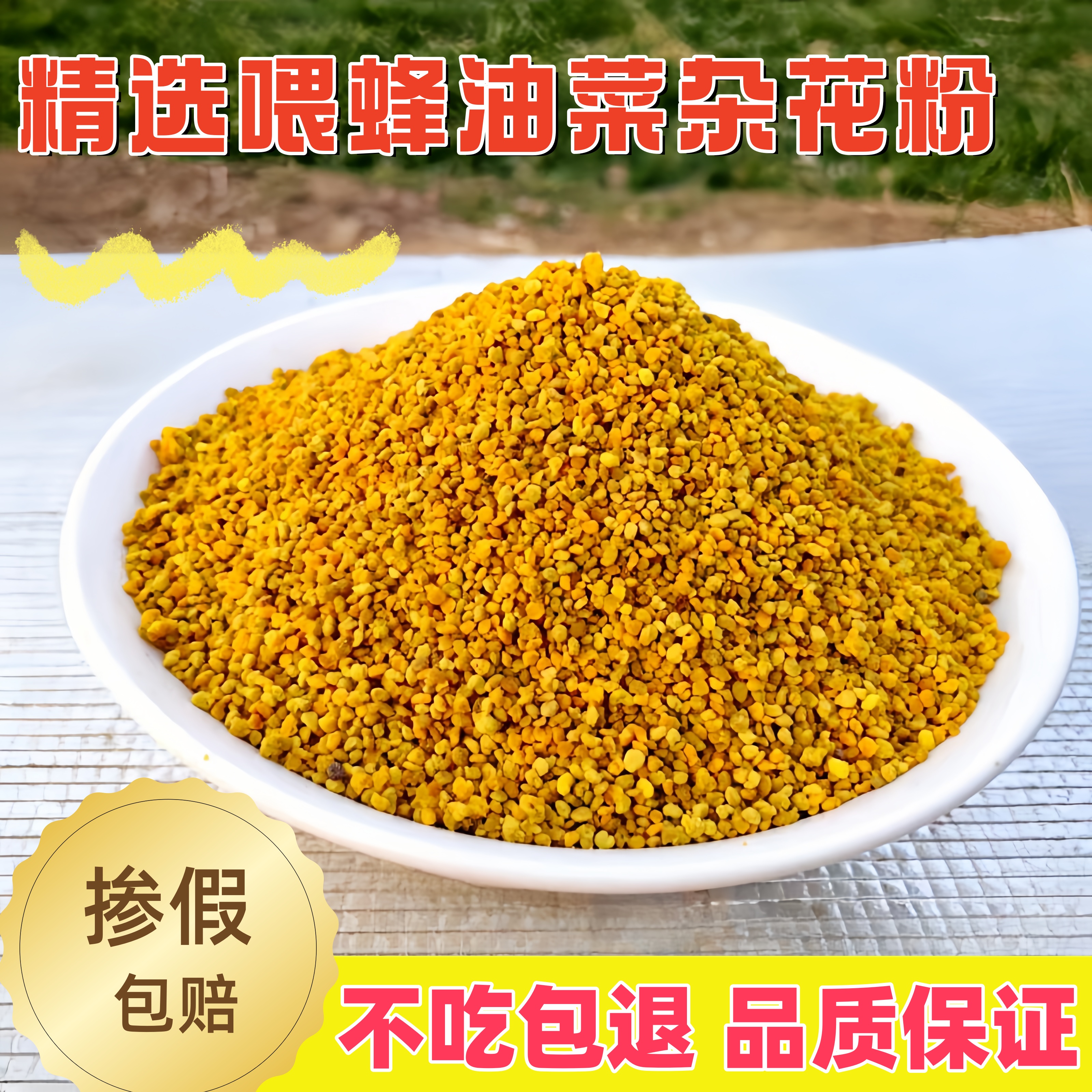 油菜杂粉蜜蜂饲料花粉颗粒