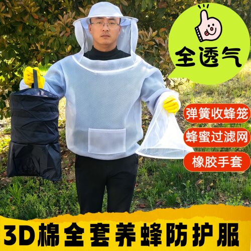 养蜂衣服加厚3D棉全透气网孔防蜂服手套全套养蜂用品取蜜糖工具