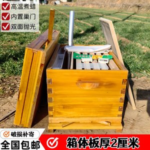蜜蜂箱中蜂蜂箱全套烘干杉木煮蜡七框十框活底标准箱平箱土蜂蜂箱