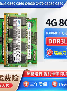 联想C360 C560 C4030 C470 C5030 C540一体机电脑4G 8G内存条