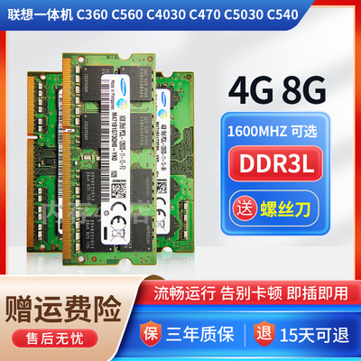 联想原装DDR3L一体机电脑内存条