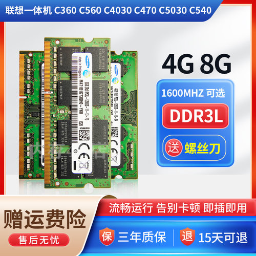 联想原装DDR3L一体机电脑内存条