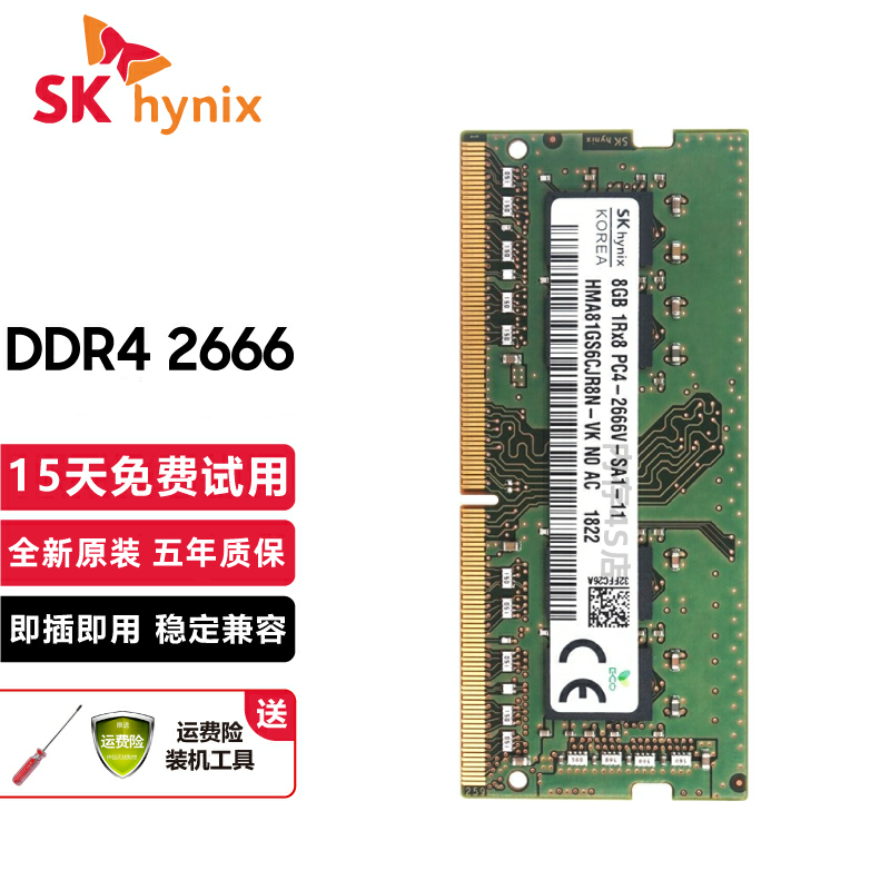 SK hynix 海力士DDR4 2400 2666 四代8G 16G 32G笔记本电脑内存条