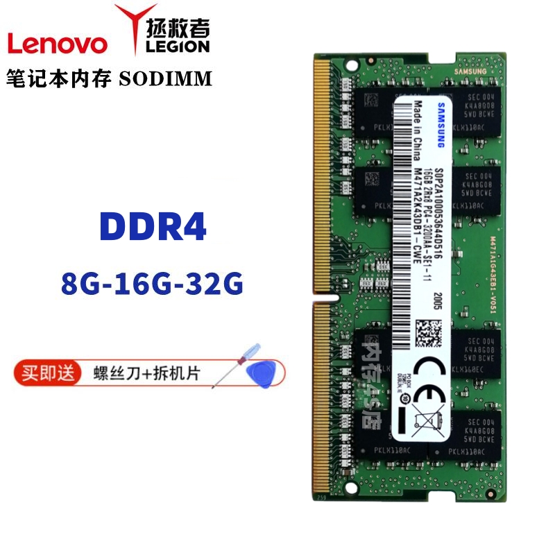 Y7000 Y7000P R720联想拯救者笔记本DDR4 2666 2667 8G 16G内存条-封面