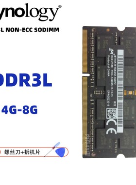 群晖NAS存储器内存条 DS218+ DS718+ DS918+ 4G 8G DDR3L 1866