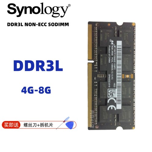 群晖NAS存储器内存条 DS218+ DS718+ DS918+ 4G 8G DDR3L 1866