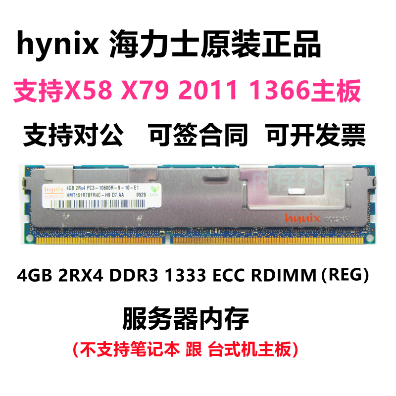 SKhynix 海力士DDR3 1333 1600 1866 8G 16G 32G服务器工作站内存 电脑硬件/显示器/电脑周边 内存 原图主图