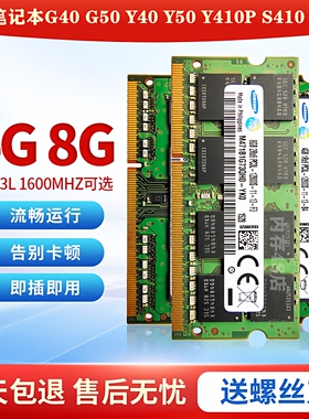 联想G40 G50 Y40 Y50  Y410P笔记本DDR3L 4G 1600 8G低电压内存