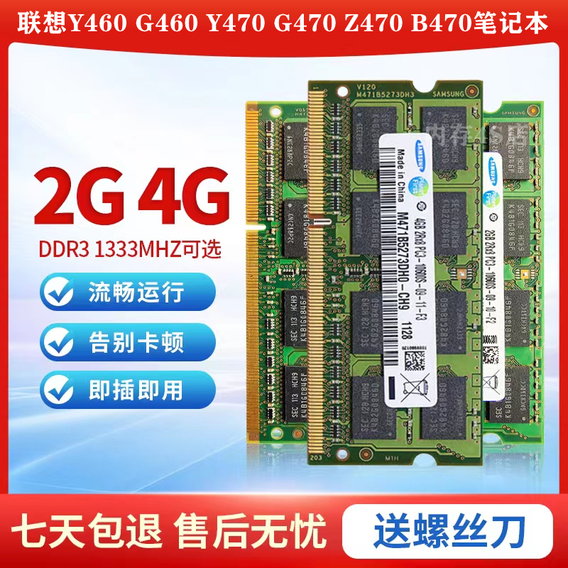 联想Y460 G460 Y470 G470 Z470 B470笔记本DDR3 1333 2G 4G内存条 电脑硬件/显示器/电脑周边 内存 原图主图