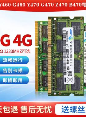 联想Y460 G460 Y470 G470 Z470 B470笔记本DDR3 1333 2G 4G内存条