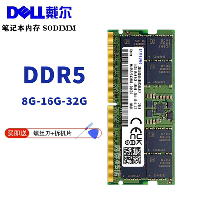 戴尔DDR5笔记本全新三星内存条